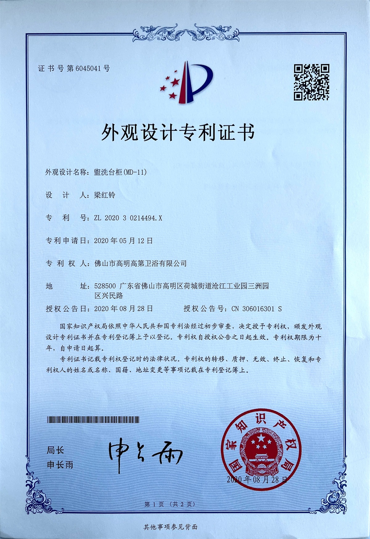 專(zhuān)利證書(shū)