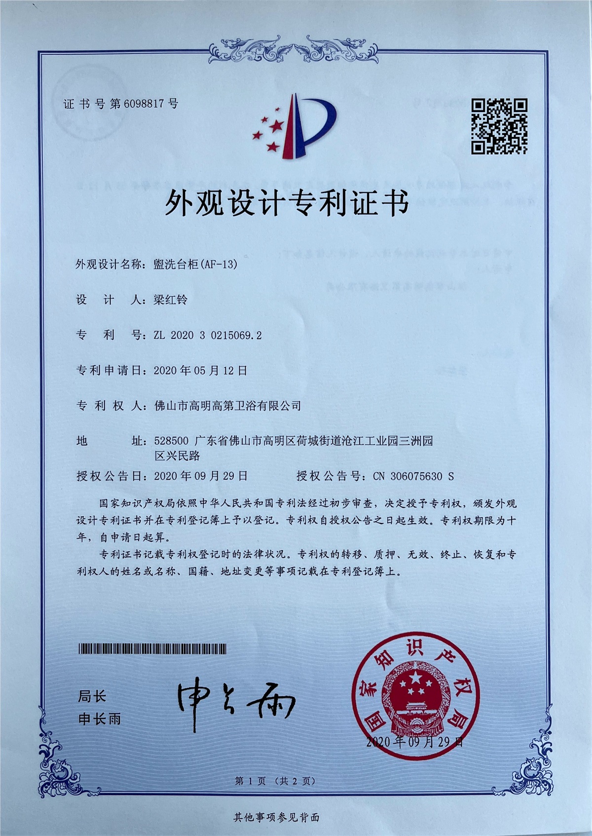 專(zhuān)利證書(shū)