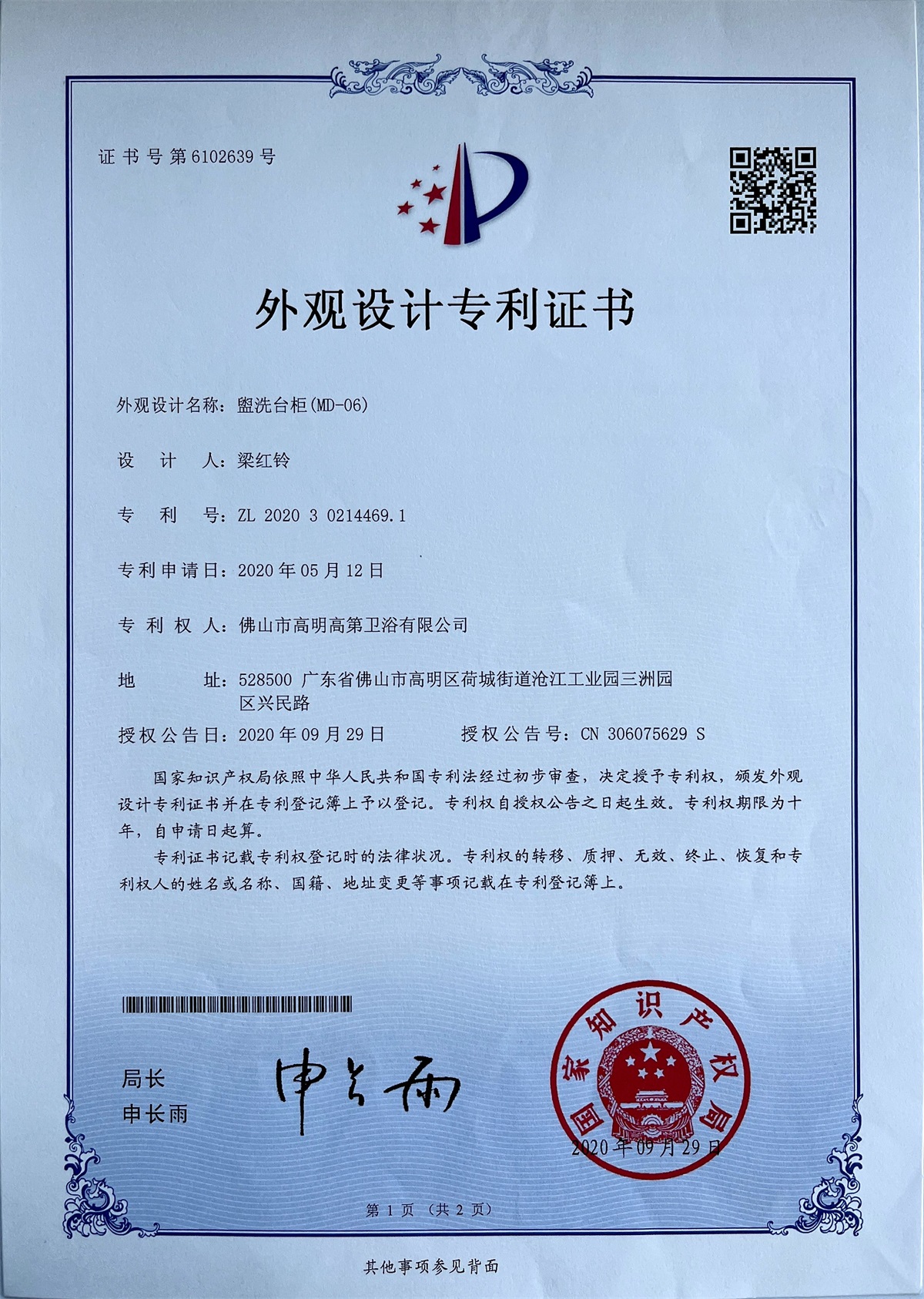 專(zhuān)利證書(shū)
