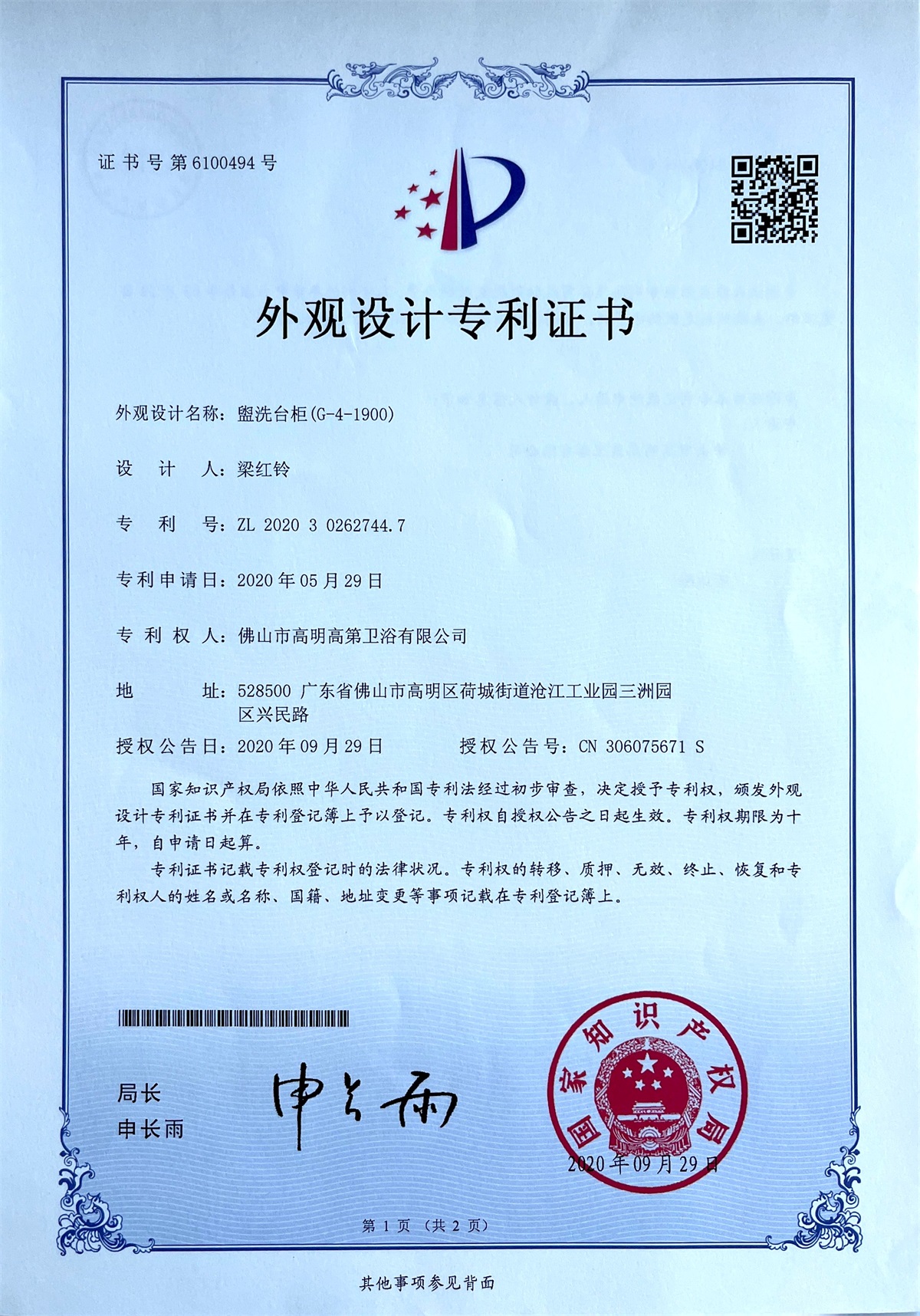 專(zhuān)利證書(shū)