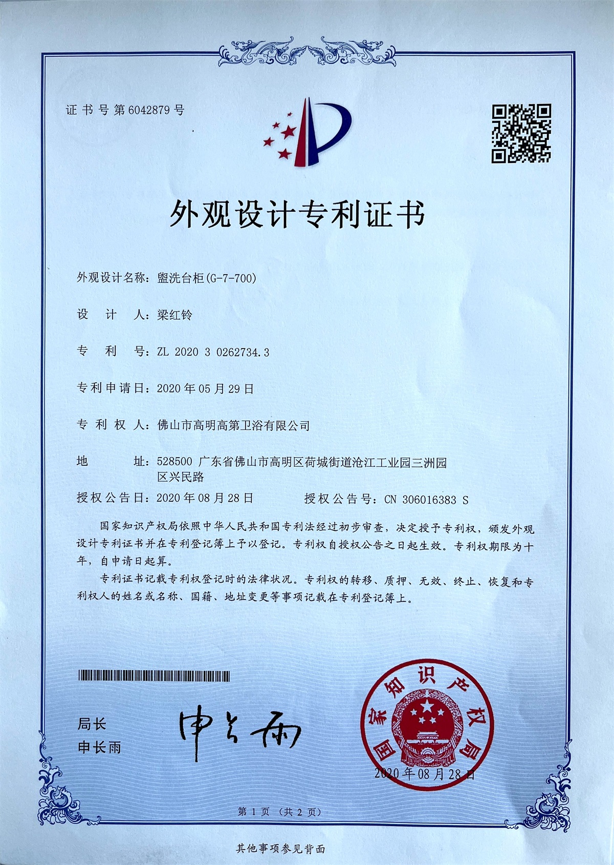 專(zhuān)利證書(shū)