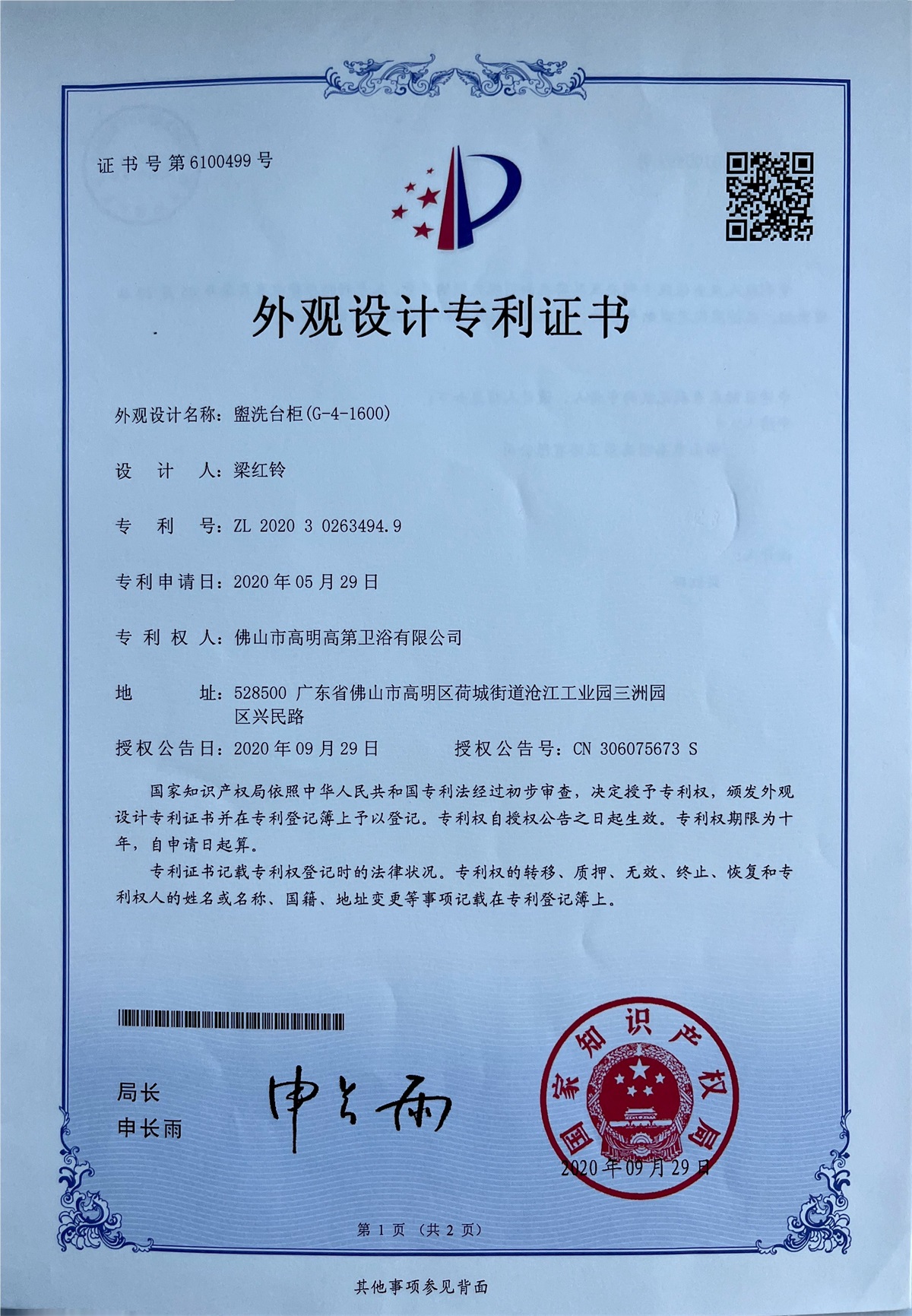 專(zhuān)利證書(shū)
