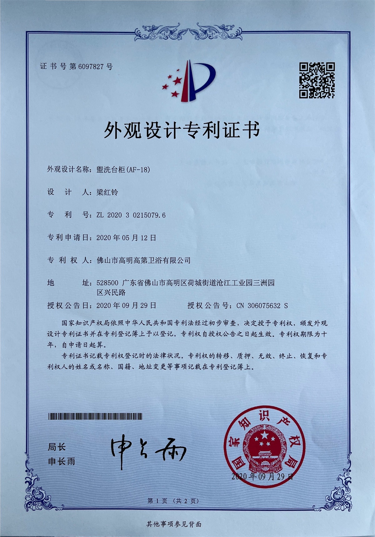 專(zhuān)利證書(shū)
